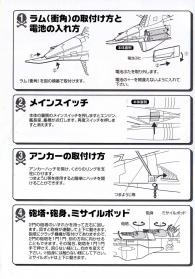 Page 2 de la notice du du Death Shadow d'Aoshima