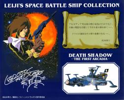 Packaging (volet rabattable) du Death Shadow de Mabell dans la collection Leiji's Space ship (jouet)