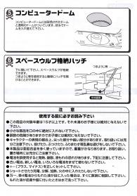 Page 3 de la notice du du Death Shadow d'Aoshima