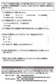 Page 2 de la garantie du du Death Shadow d'Aoshima