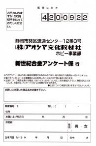 Page 1 de la garantie du Queen Emeraldas d'Aoshima