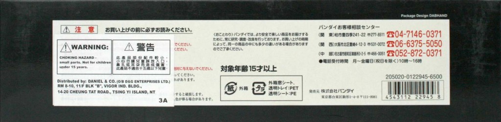 Packaging dessous - moto de Kaneda (Bandai)