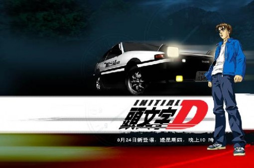 Anime Initial D