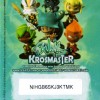 La figurine Krosmaster est fournie avec une carte contenant un code pour activer le personnage dans le jeu en ligne