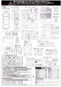 Plan de montage de la Toyota Trueno AE 86 d'Initial D - ech 1/24 (Aoshima) - Page 2