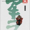 Couverture du tome 13 d'Akira, version couleur