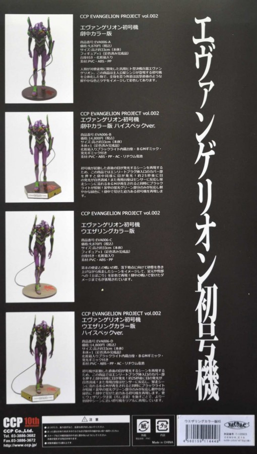 CCP - EVA 01 (Evangelion) - Packaging dos