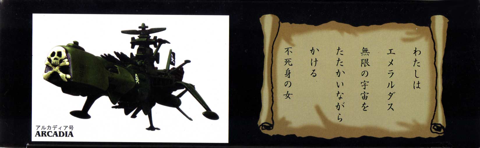 Packaging (droite) de l'Arcadia de Mabell de la collection Leiji's Space ship