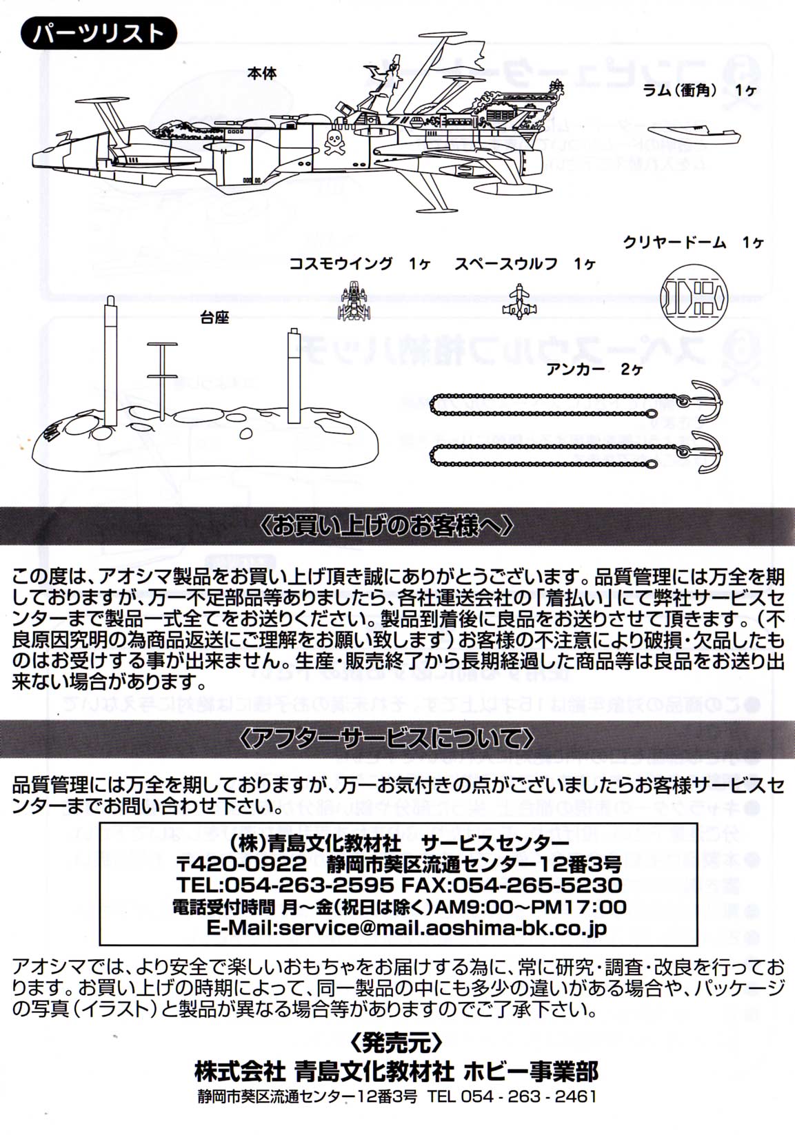 Page 4 de la notice du du Death Shadow d'Aoshima