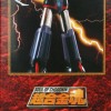 Latéral du packaging de Goldorak Soul of Chogokin GX-04S (Bandai die-cast)