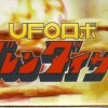 dessous du Packaging du Goldorak UFO Robot (High Dream)