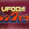 dessus du Packaging du Goldorak UFO Robot (High Dream)