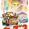 Martin au Japon à Tokyo (Cars 2 - Pixar)