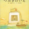 Couverture japonaise du livre La maison en petits cubes