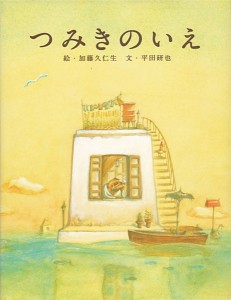 Couverture japonaise du livre La maison en petits cubes