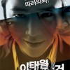 Affiche du film Coréen The Case of Itaewon Homicide