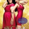 Affiche du film Coréen 200 pounds beauty