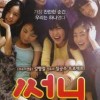 Affiche du film Coréen Sunny