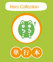Hors Collection (nobi nobi !)