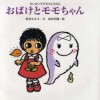 Sumikko no Obake (Miho TAKEDA)