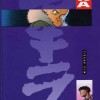 Couverture tome 4 d'Akira (version couleur)