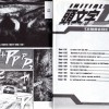 Initial D tome 1 - page 2 et  3