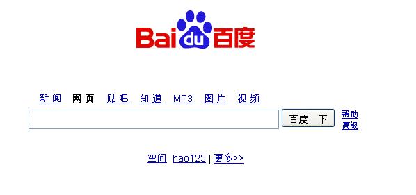 page d'accueil de Baidu, le principal moteur de recherche en Chine