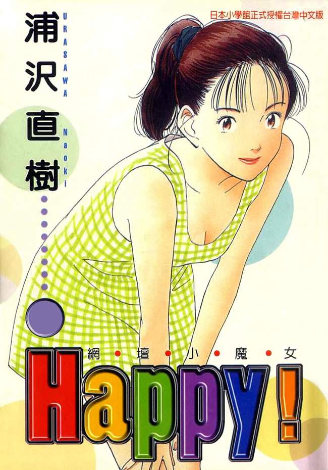 Manga Happy de Naoki Urasawa