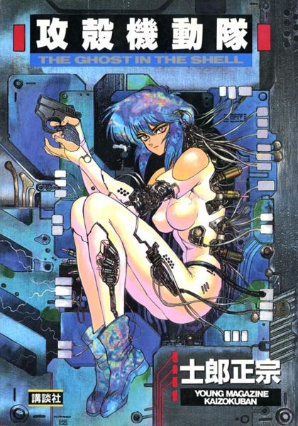 Ghost in the Shell de Masamune Shirow