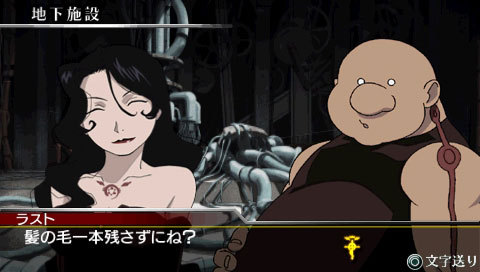 Capture du jeu vidéo Fullmetal Alchemist Brotherhood sur PSP (source : www.jeuxvideo.com)