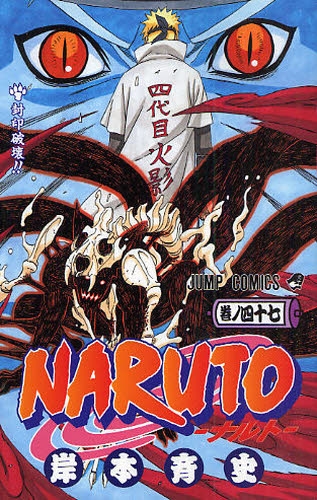 Couverture tu tome 47 de Naruto