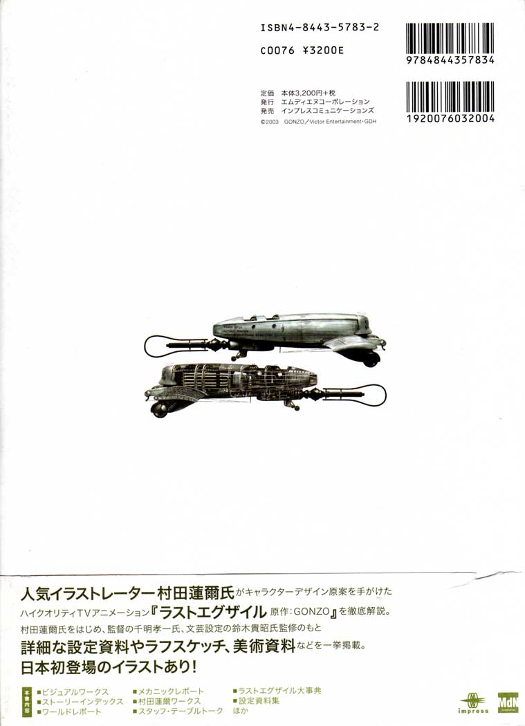 Last Exile - Aerial Log - (2005 - Art Book) Couverture dos