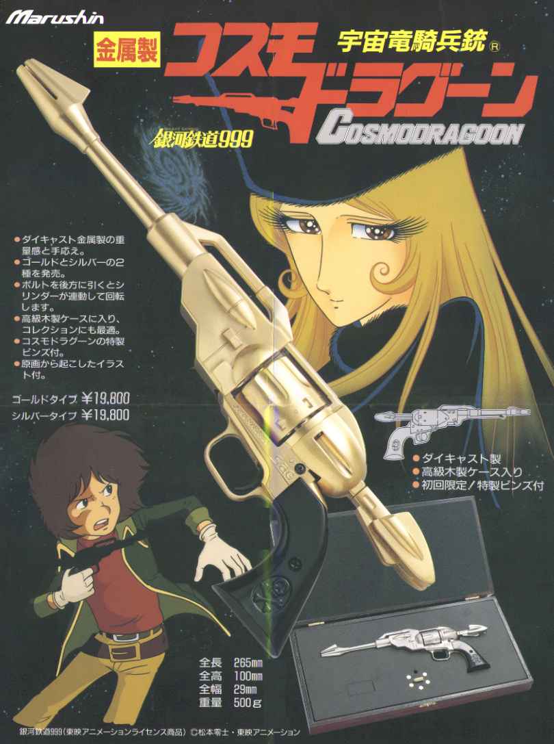 Publicité d'époque pour le Cosmo Dragoon produit par Marushin