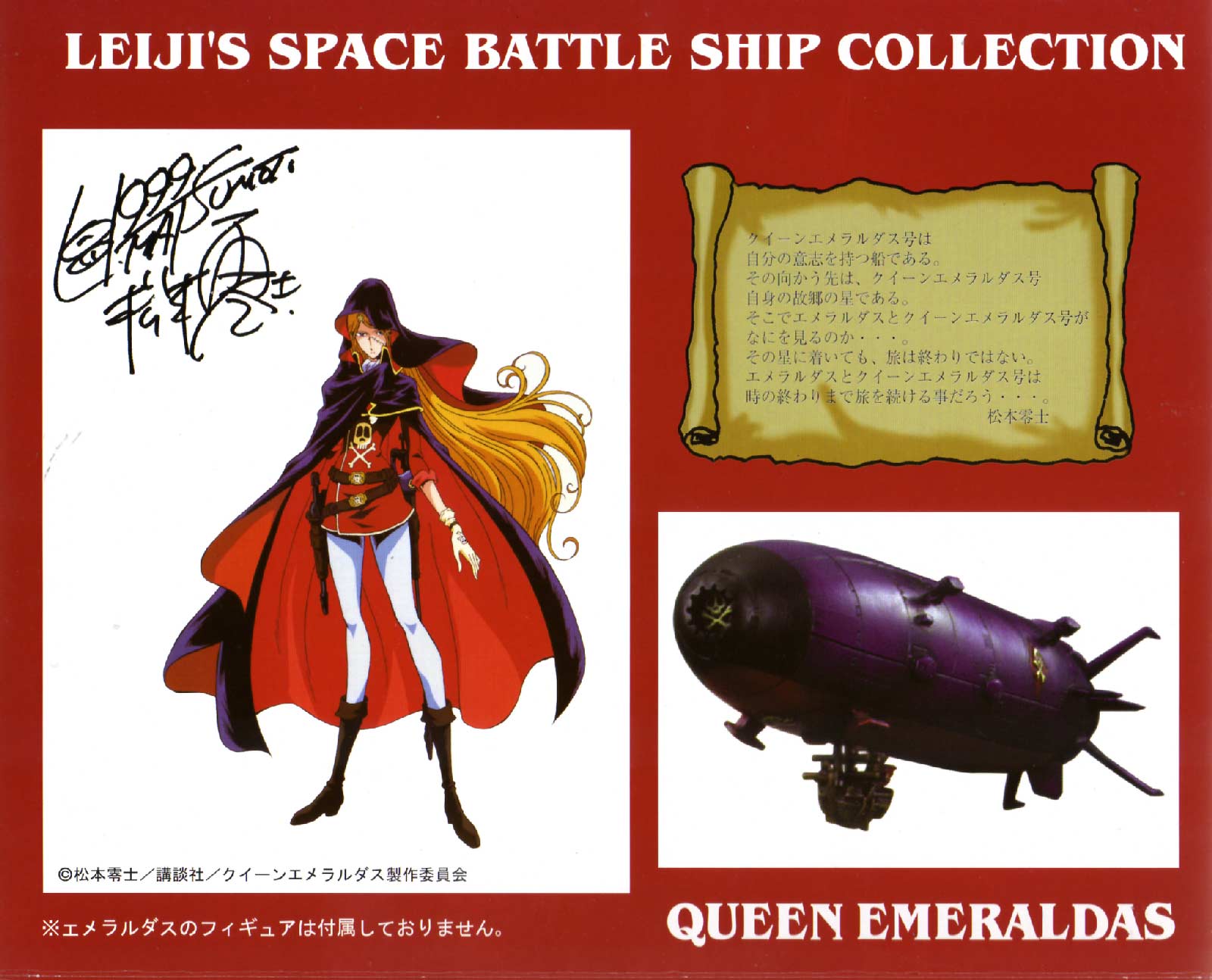 Packaging (couvercle dos) du Queen Emeraldas - Leiji's Space ship collection (jouet)