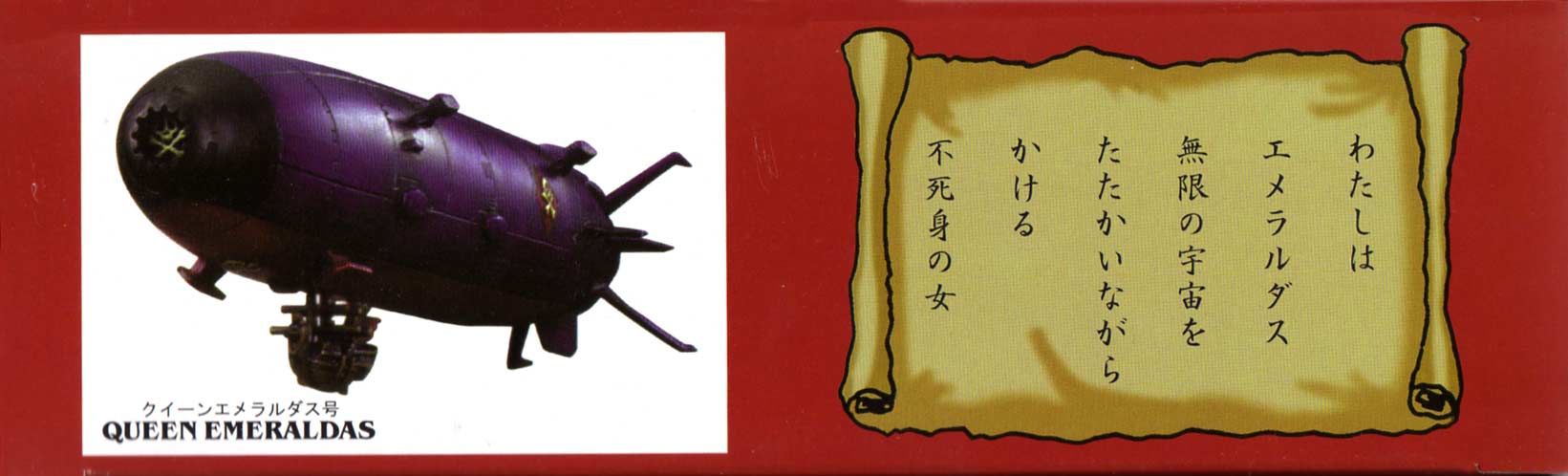 Packaging (latéral droite) du Queen Emeraldas - Leiji's Space ship collection (jouet)