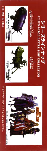 Packaging (latéral gauche) du Queen Emeraldas - Leiji's Space ship collection (jouet)