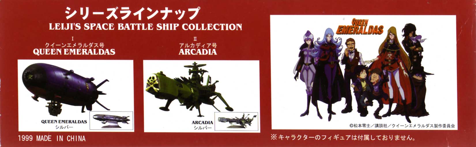 Packaging (latéral gauche) du Queen Emeraldas - Leiji's Space ship collection (jouet)