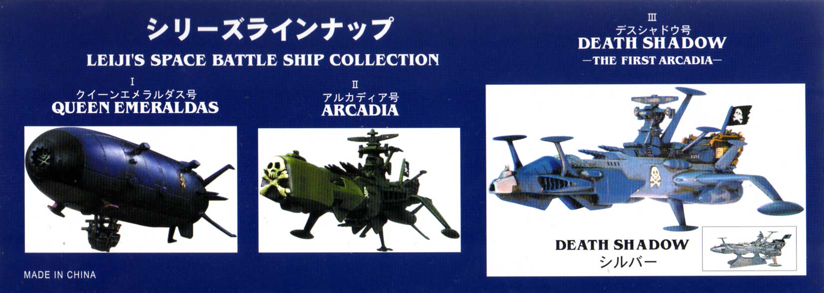 Packaging (latéral gauche) du Death Shadow de Mabell dans la collection Leiji's Space ship (jouet)