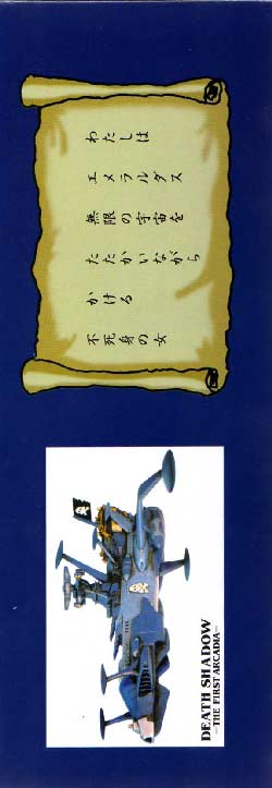 Packaging (latéral droite) du Death Shadow de Mabell dans la collection Leiji's Space ship (jouet)