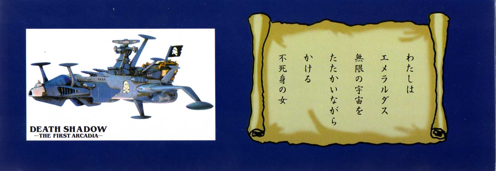 Packaging (latéral droite) du Death Shadow de Mabell dans la collection Leiji's Space ship (jouet)