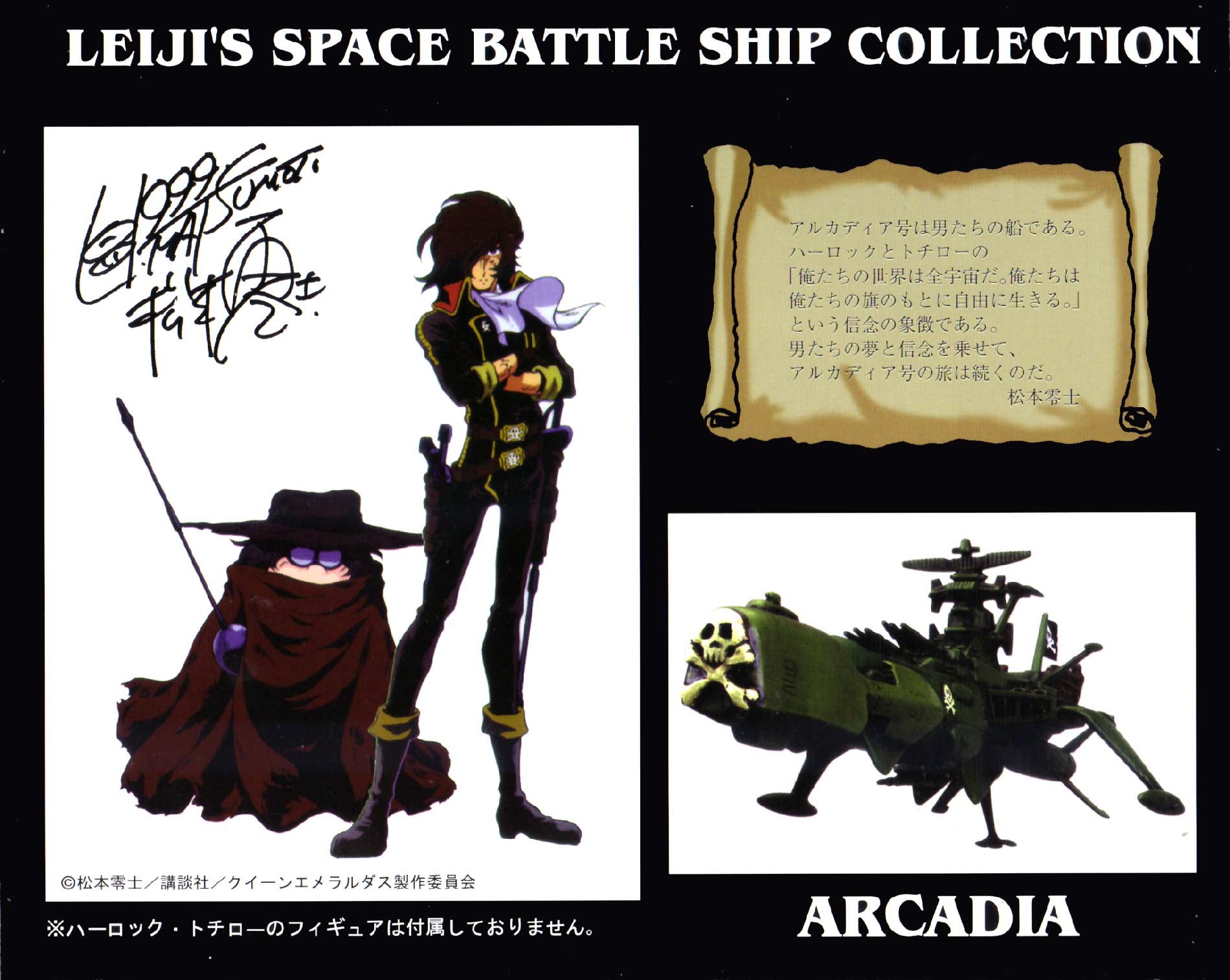 Packaging (volet) de l'Arcadia de Mabell de la collection Leiji's Space ship