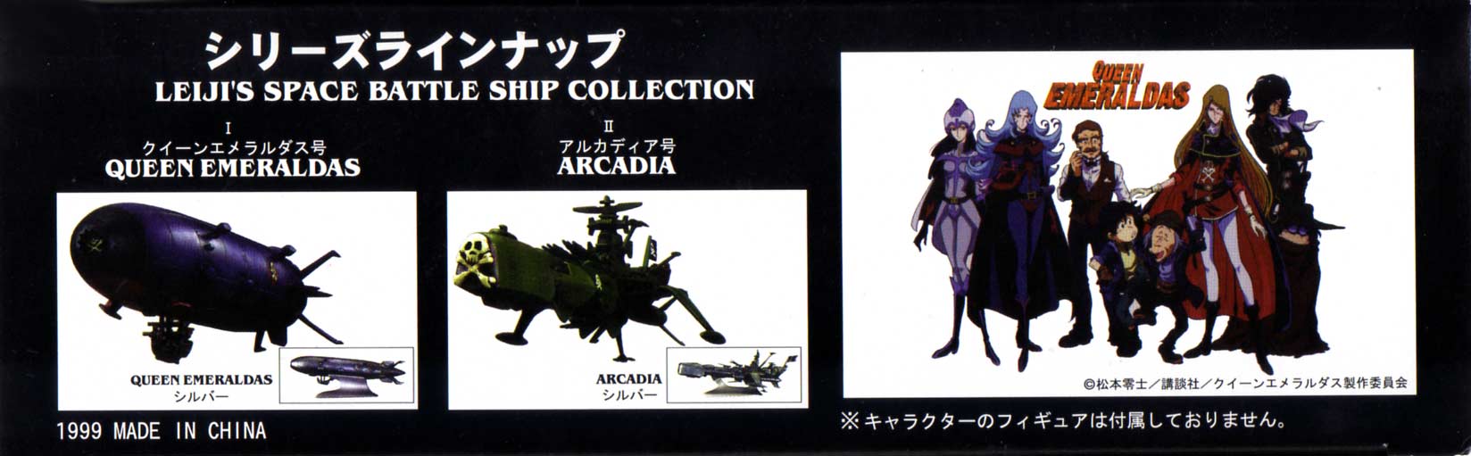 Packaging (gauche) de l'Arcadia de Mabell de la collection Leiji's Space ship