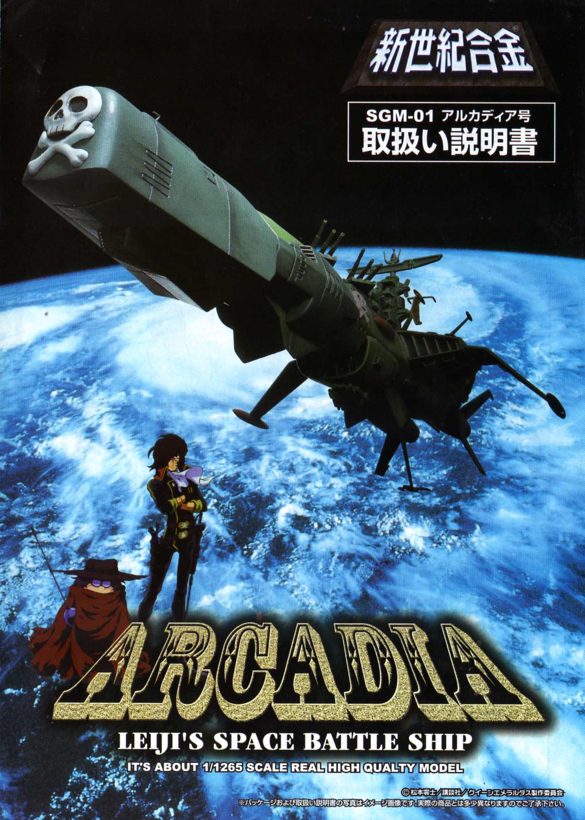 Notice de l'Arcadia d'Aoshima couverture