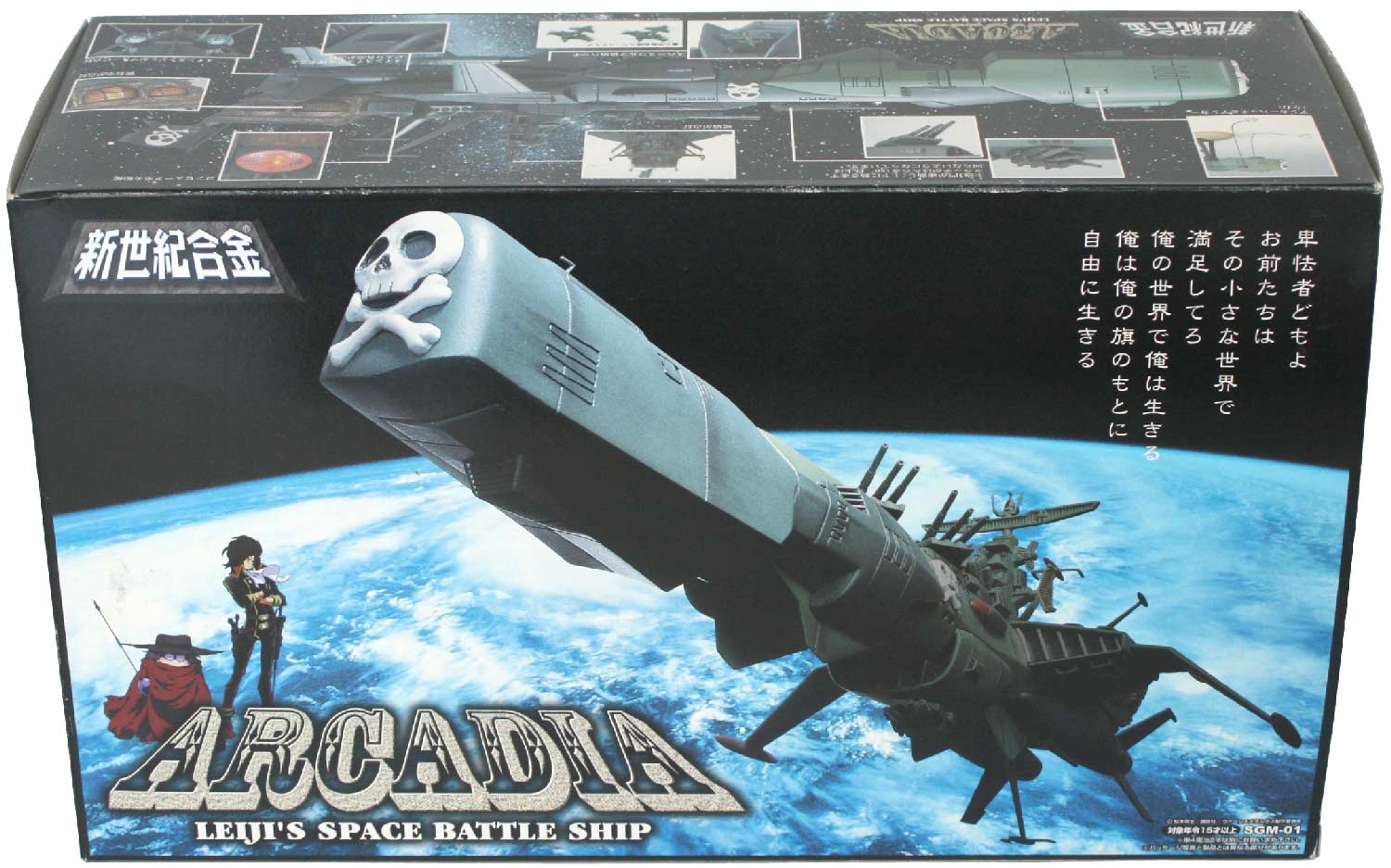 Packaging de l'Arcadia d'Aoshima dos