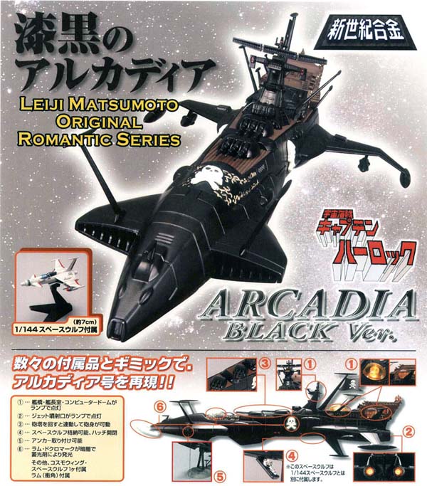 Version noire de l'Arcadia
