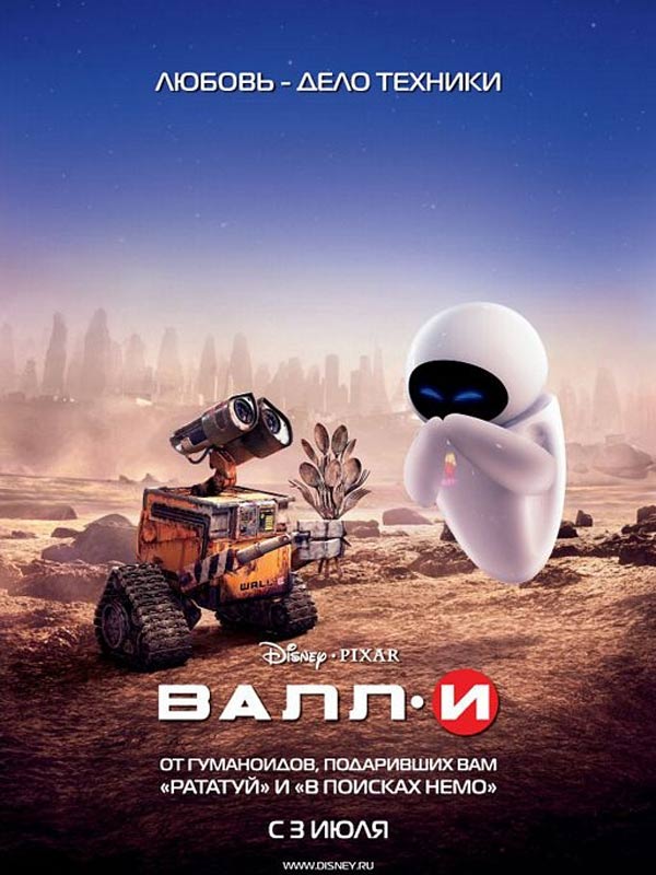 affiche Wall-E (ru)