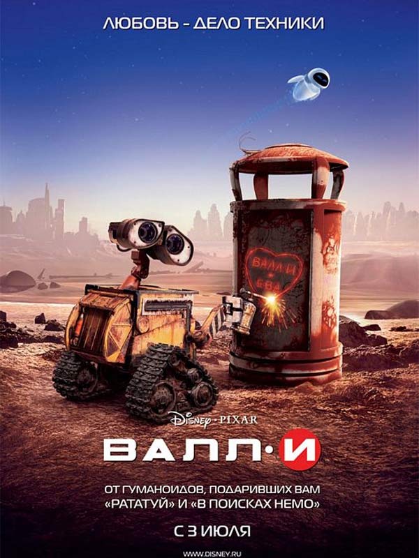 affiche Wall-E (ru)