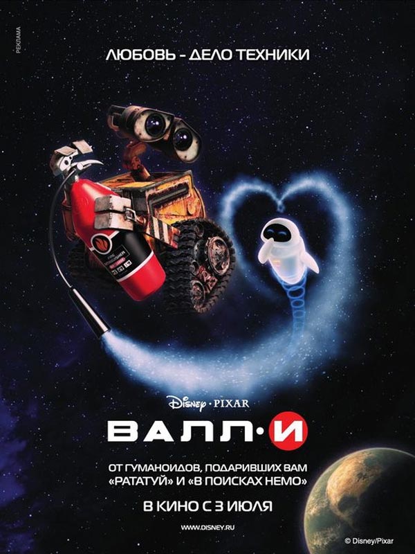 affiche Wall-E (ru)