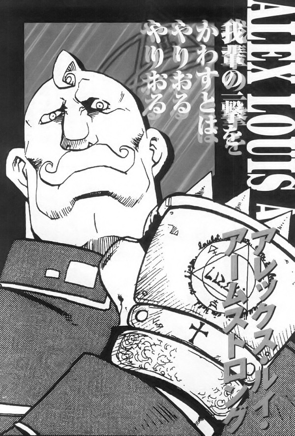 Alexander-Louis Armstrong (Fullmetal Alchemist)