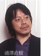 Photo de Naoki URASAWA (DR)